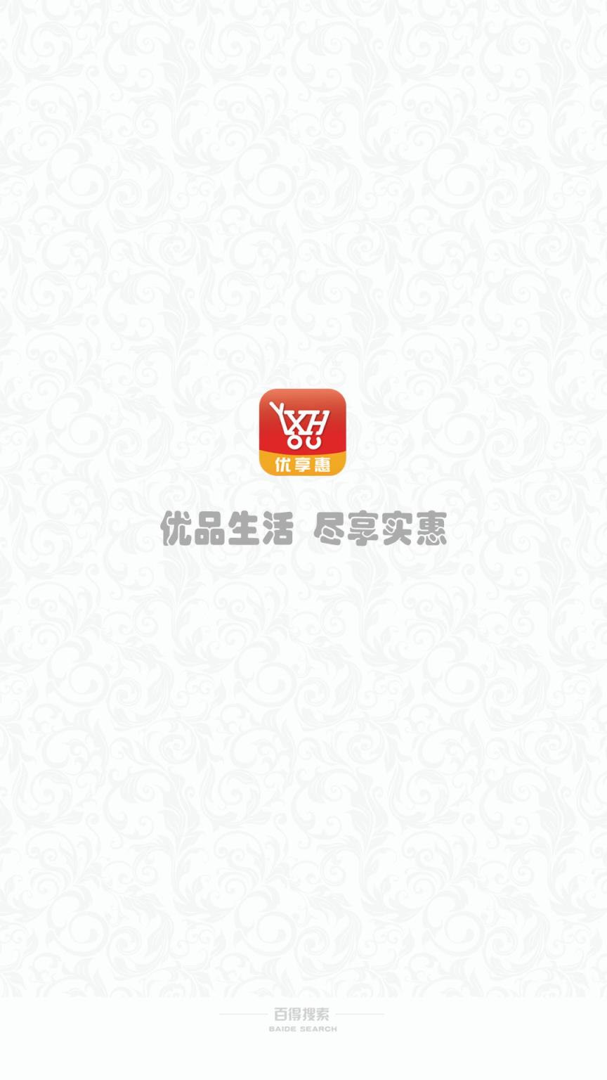 优享惠返利券联盟