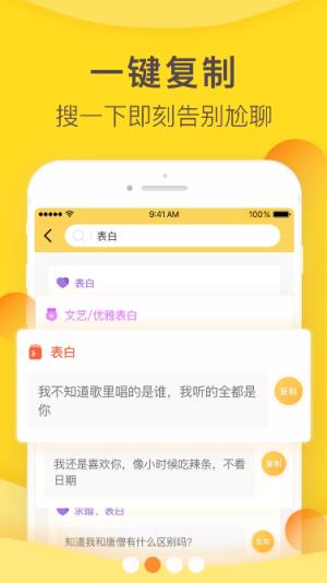 恋爱攻略聊天宝典