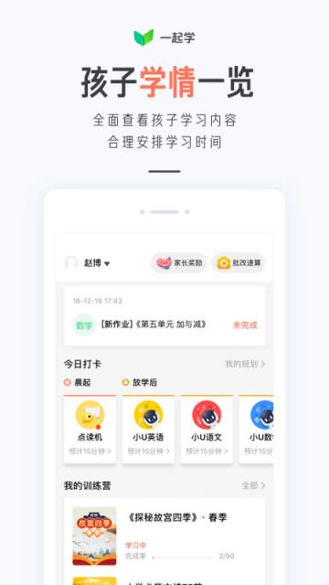 一起学app最新版