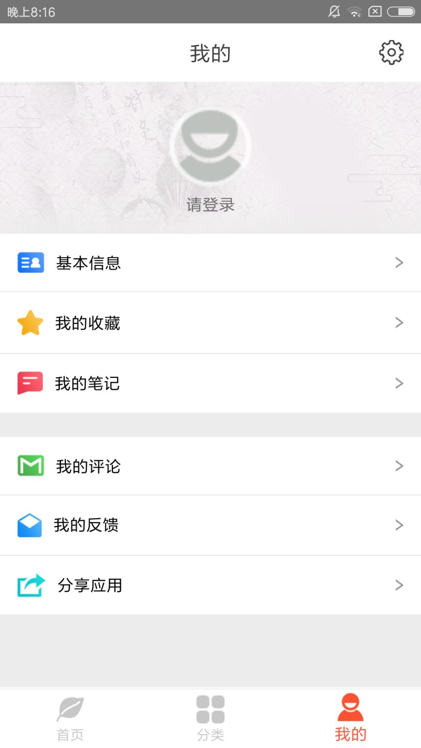 人卫中医助手app