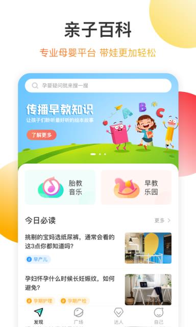 亲子百科app