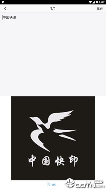 文字识别高级版app