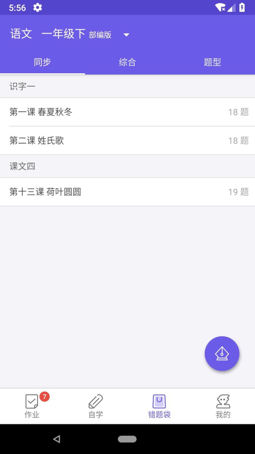 语文邦app