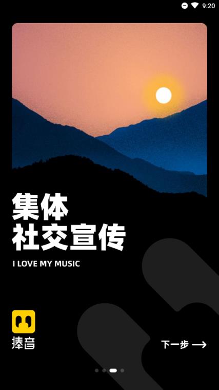 捧音原创音乐推广社区下载安装