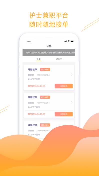 橙一护士app(护士兼职)