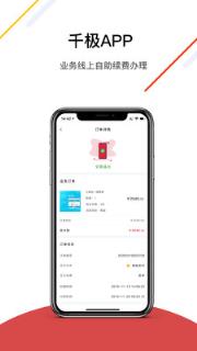 千极自助续费系统