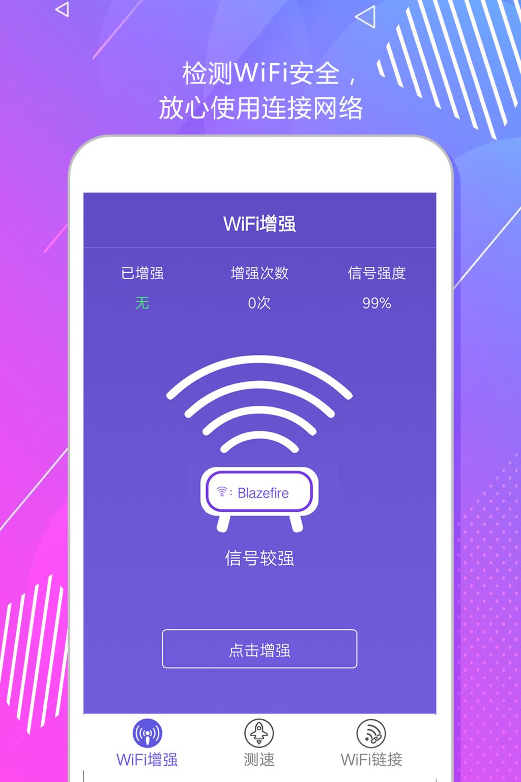wifi测速增强器