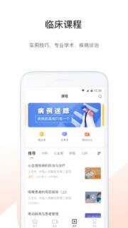 医学界医生站app