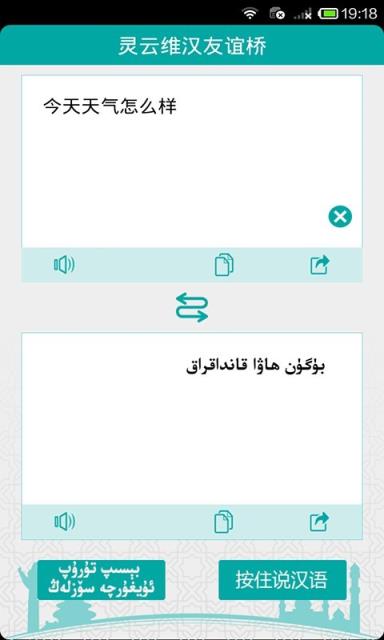 灵云维汉友谊桥手机版