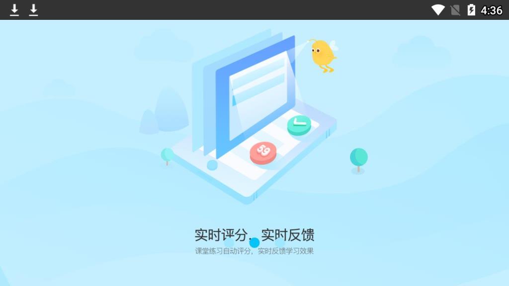 翼课堂学生端app