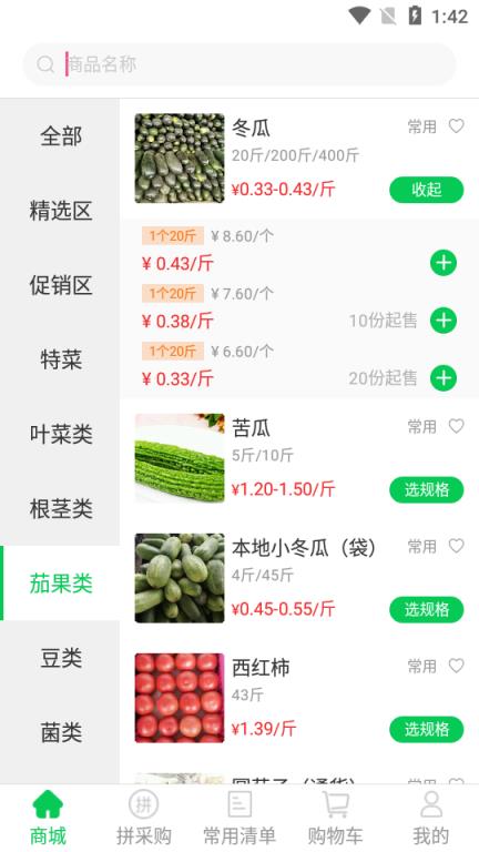 快摘快送(蔬菜供应)