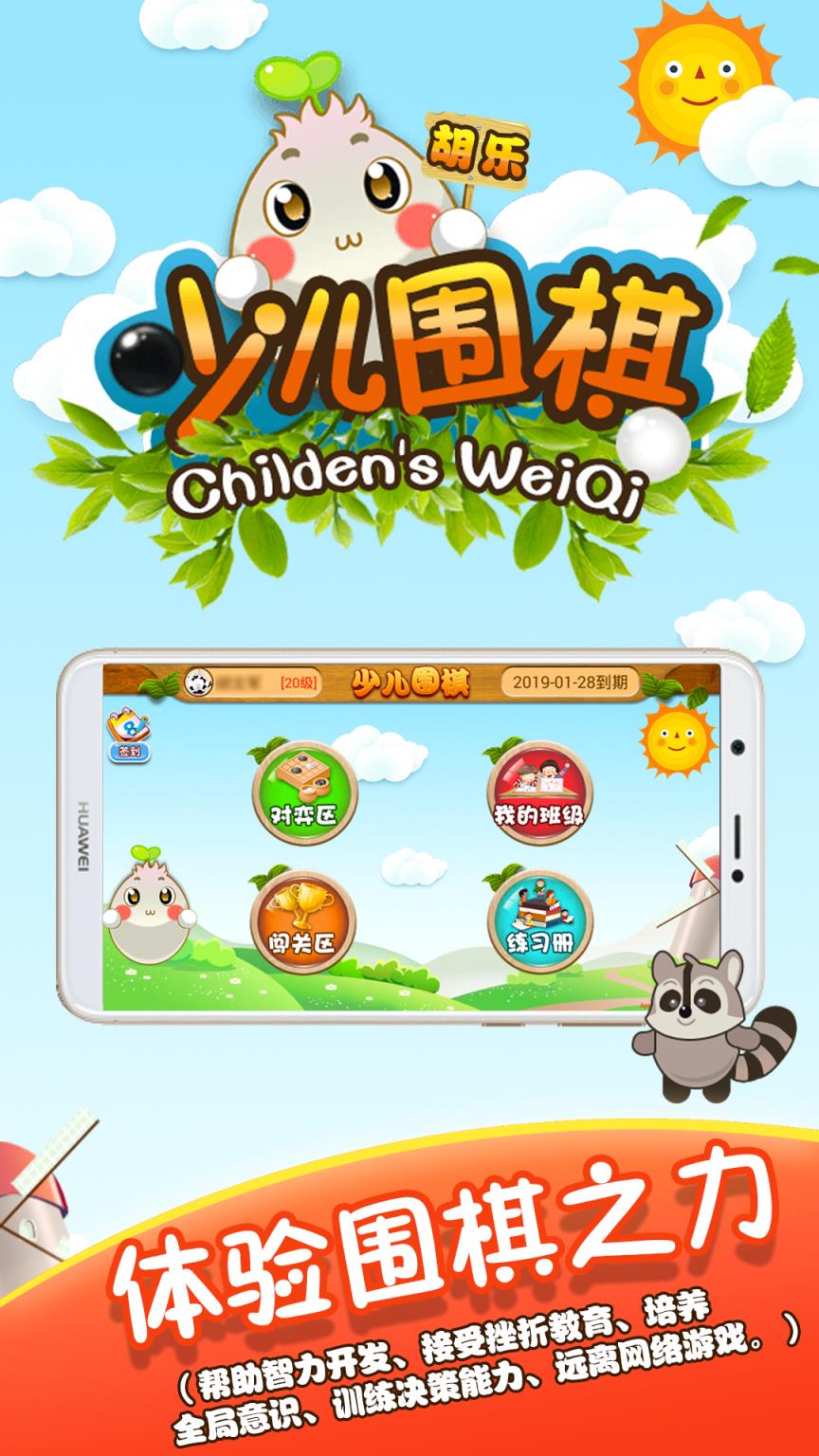 胡乐少儿围棋app
