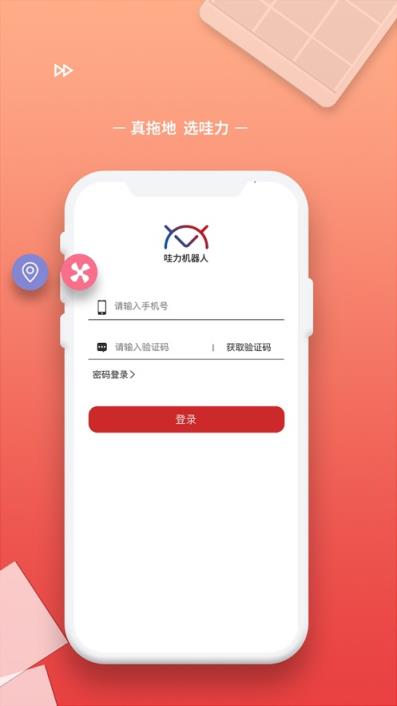 哇力云经销app