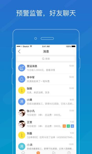 物流助手app