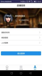 养生茂商家版app