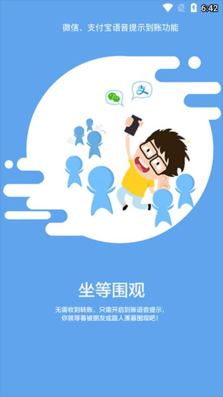 收款到账铃声app