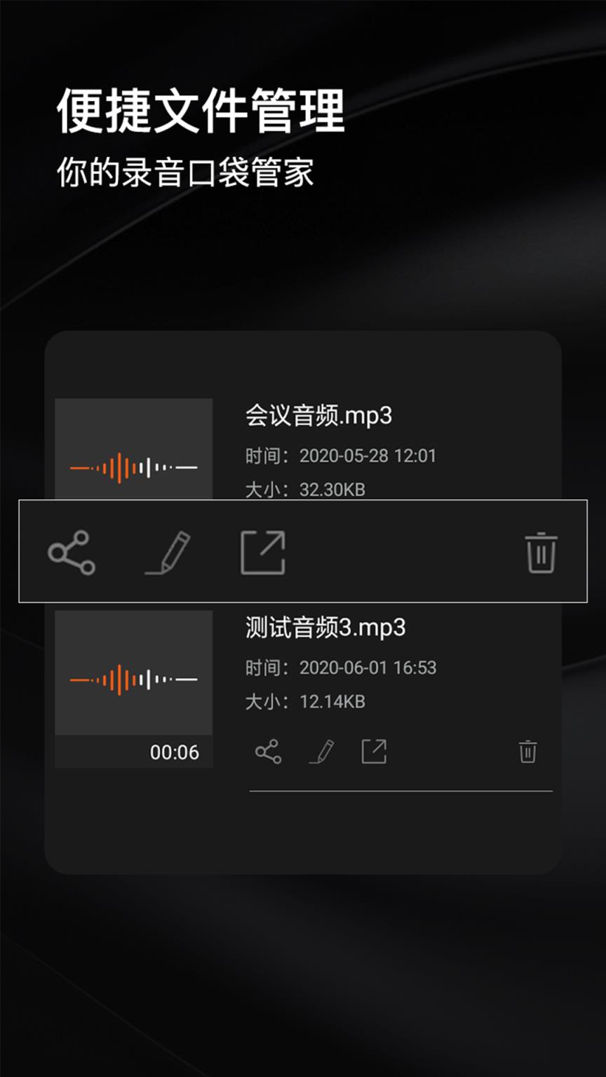 智能录音管家