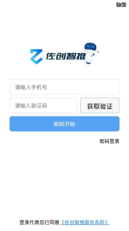 佐创智推app
