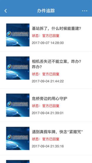 党风政风热线app