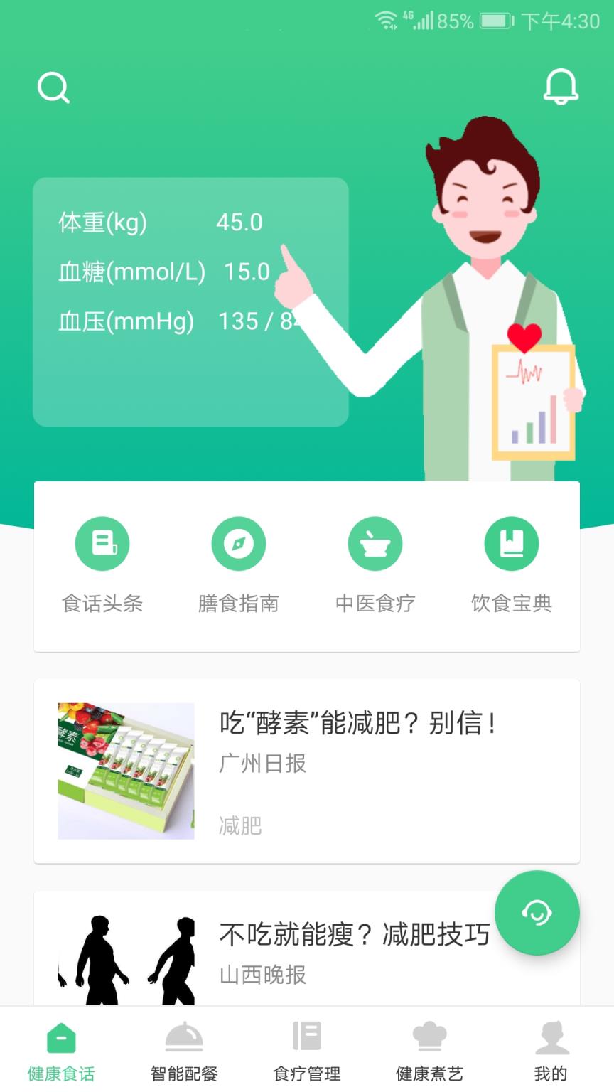 仁生健康计膳器