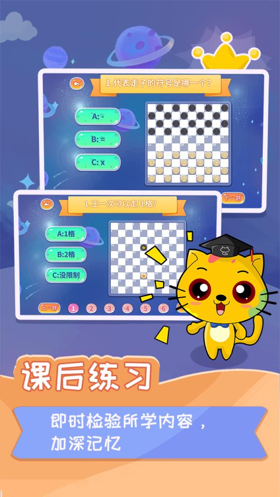 少儿国际跳棋教学合集app