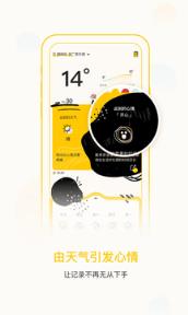 心情天气app