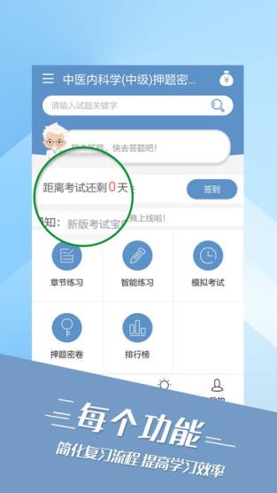 主治中医师考试宝典