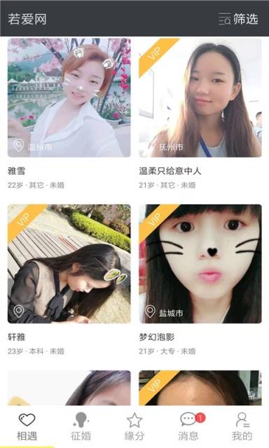 若爱同城相亲婚恋交友