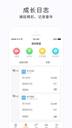 e学云家长版app
