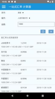 一站式汇率