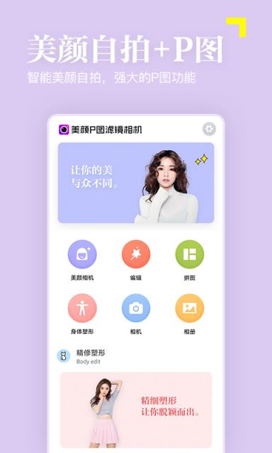 美颜美拍滤镜相机