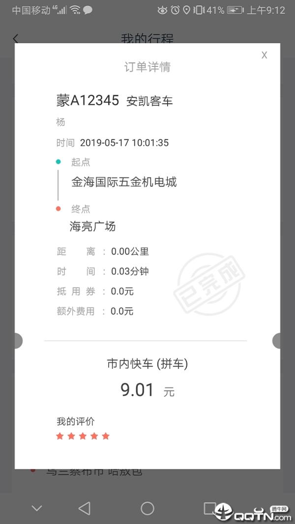 搭顺车出行乘客端