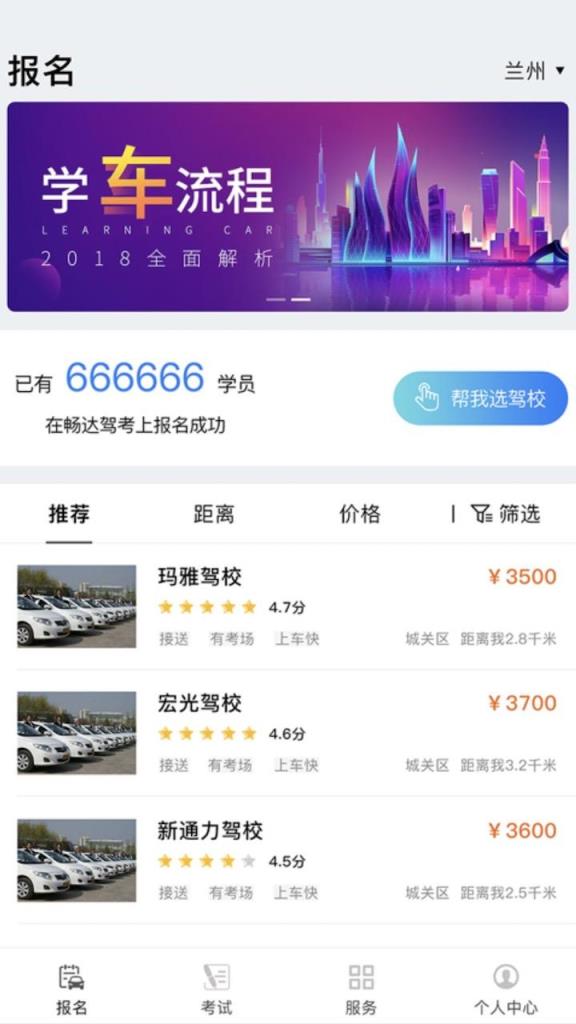 畅达驾考通app
