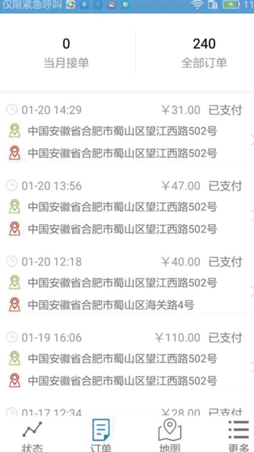 滴亣亣司机app