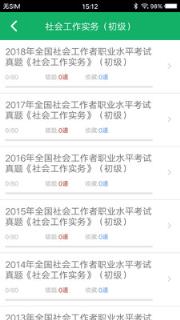 社会工作者题库