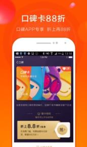 口碑app点食成金