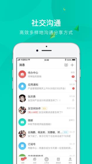 友空间app