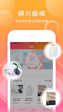 娱丸软件安卓版