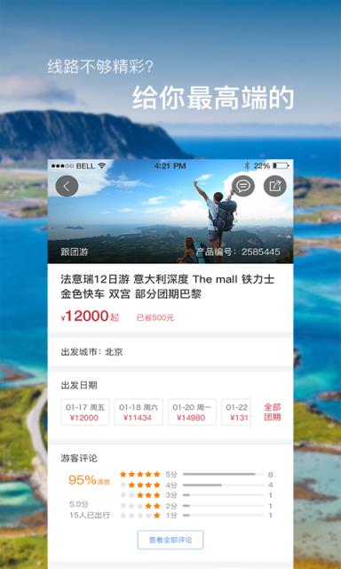 驿马旅行app
