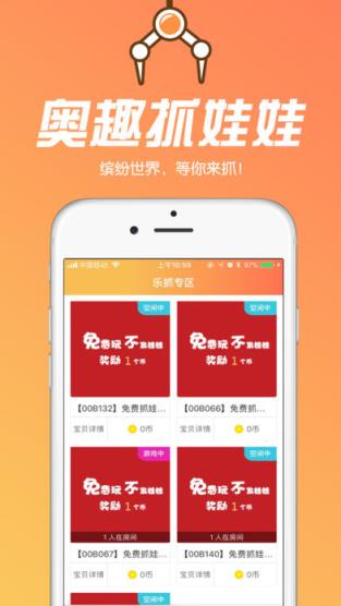 奥趣抓娃娃app
