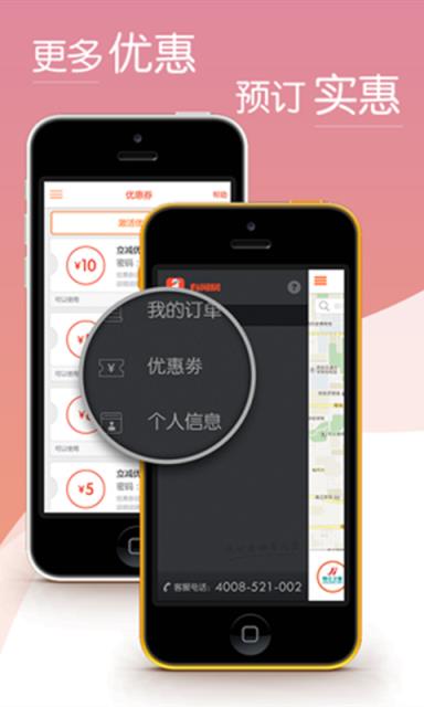 有间房app