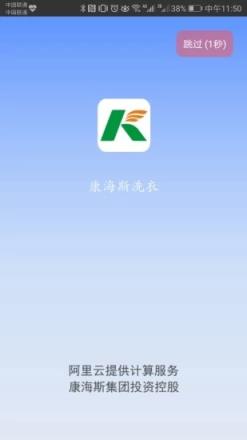 康海斯洗衣安卓版
