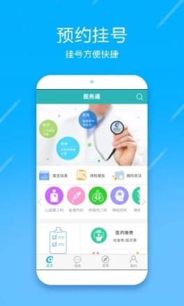 医务通app