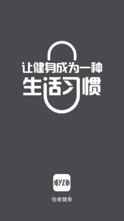 怡者健身app