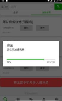 行业微信号APP