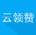 云领赞app