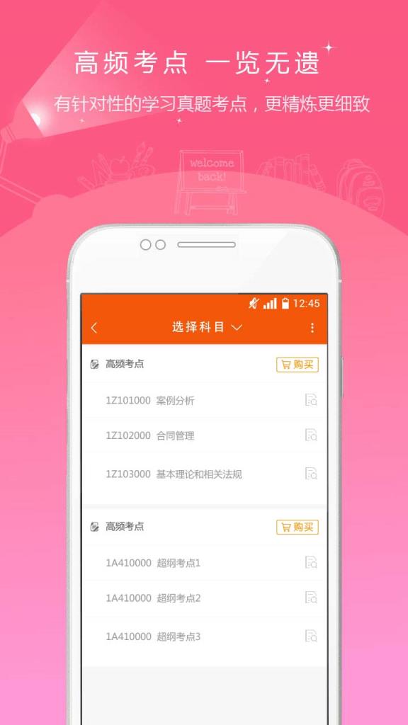 监理工程师准题库app