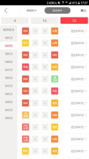 拾柴排列五软件