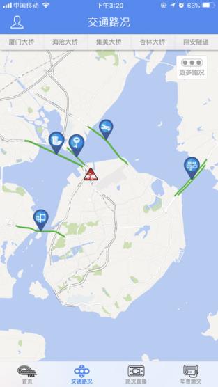 厦门路桥通app官方版下载