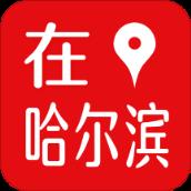 在哈尔滨app